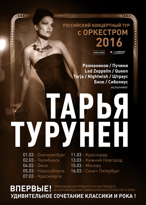 Tarja_A3_Tour(Rus)